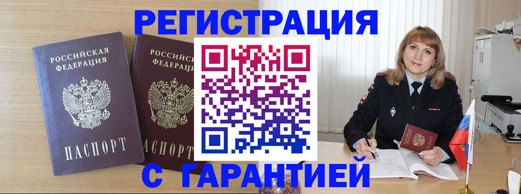 временная регистрация недорого в Рузаевке